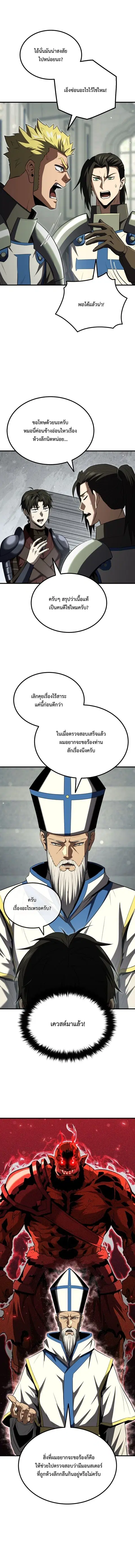 The Return of the Unrivaled Genius Ranker ตอนที่ 26 หน้า 2