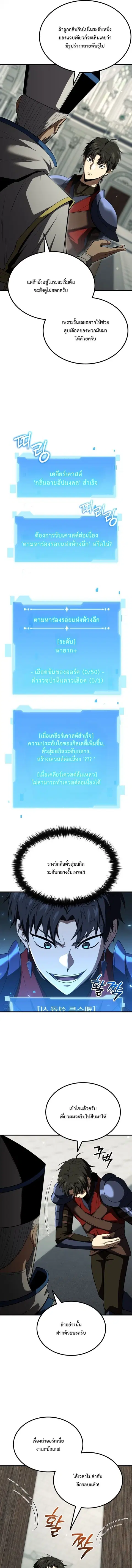 The Return of the Unrivaled Genius Ranker ตอนที่ 26 หน้า 3