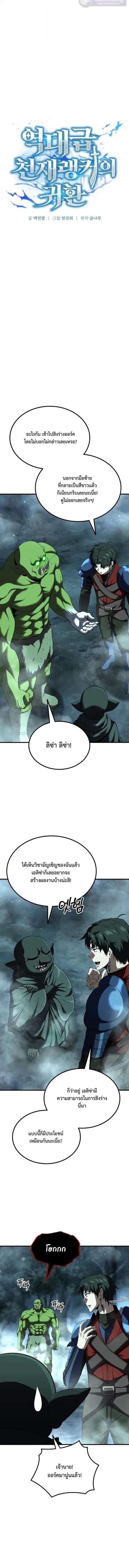 The Return of the Unrivaled Genius Ranker ตอนที่ 28 หน้า 2