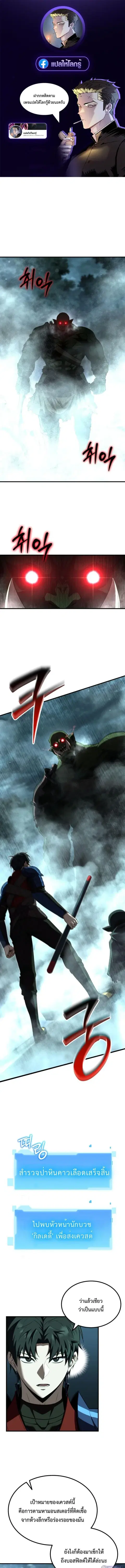 The Return of the Unrivaled Genius Ranker ตอนที่ 30 หน้า 1