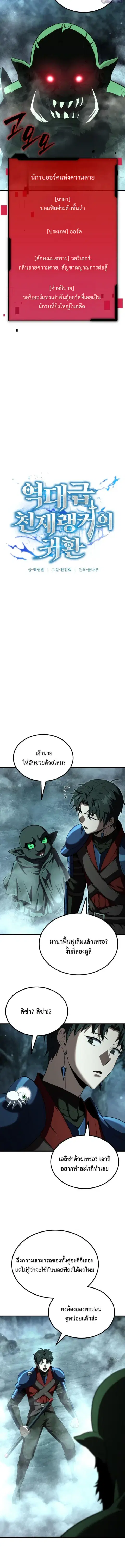 The Return of the Unrivaled Genius Ranker ตอนที่ 30 หน้า 2