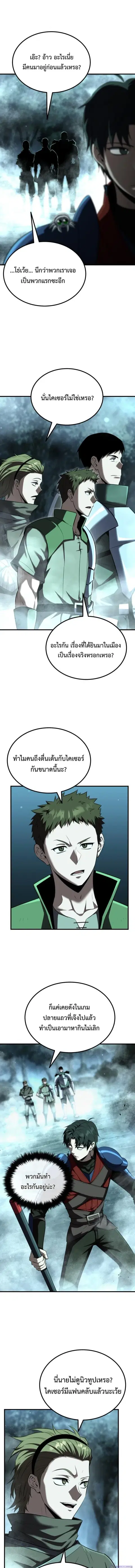 The Return of the Unrivaled Genius Ranker ตอนที่ 30 หน้า 3