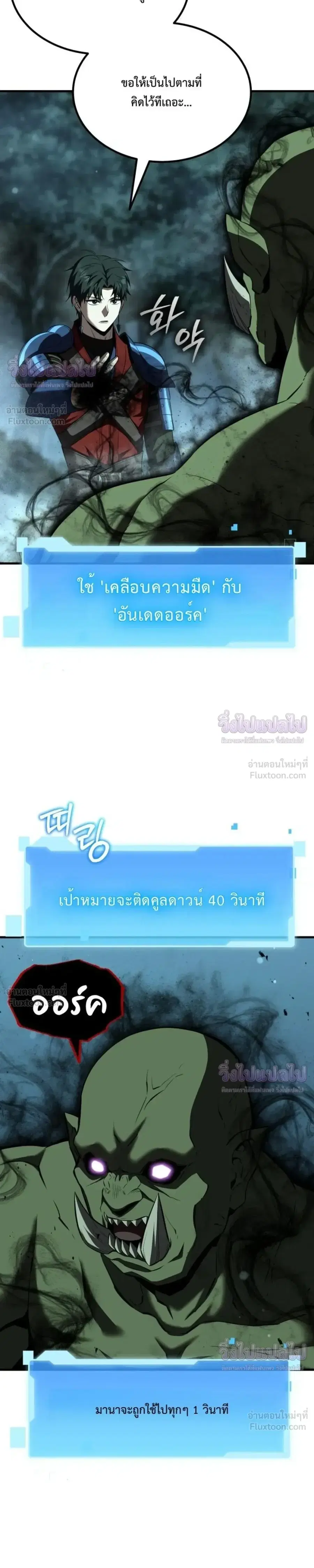 The Return of the Unrivaled Genius Ranker ตอนที่ 32 หน้า 3