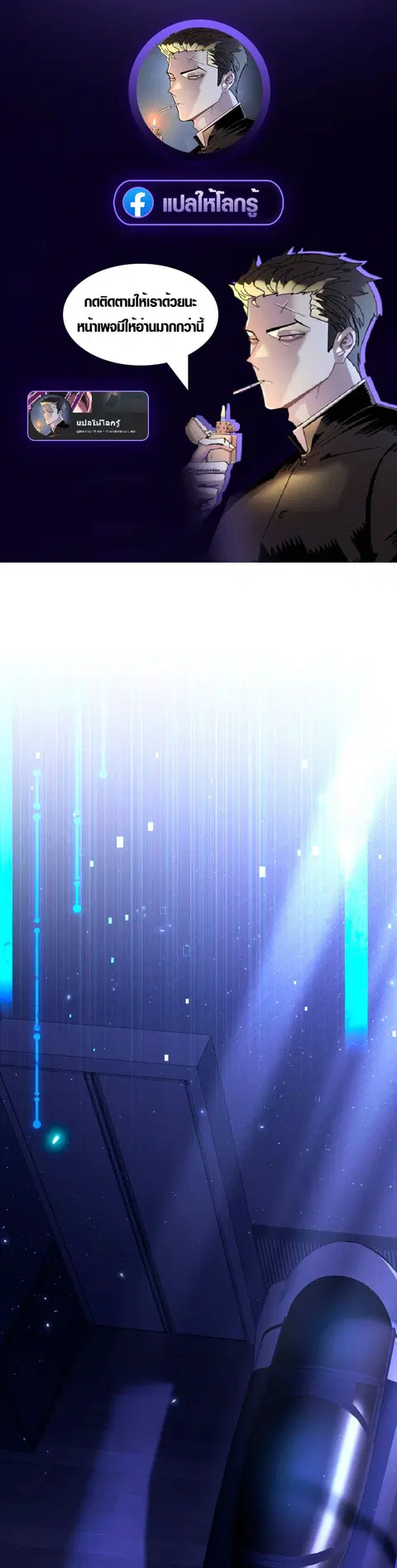 The Return of the Unrivaled Genius Ranker ตอนที่ 8 หน้า 1