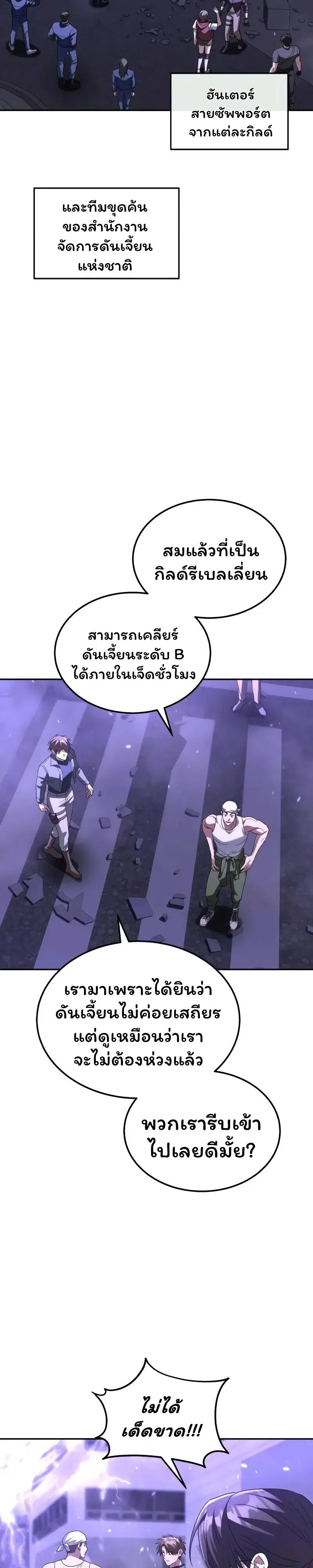 The Returned C-Rank Tank Won’t Die! ตอนที่ 28 หน้า 2