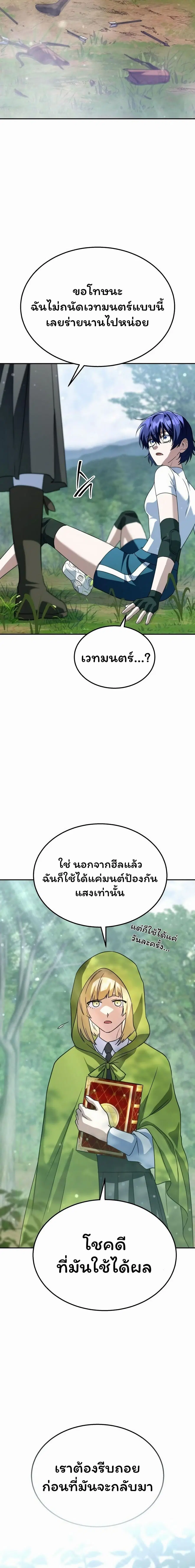 The Returned C-Rank Tank Won’t Die! ตอนที่ 31 หน้า 1