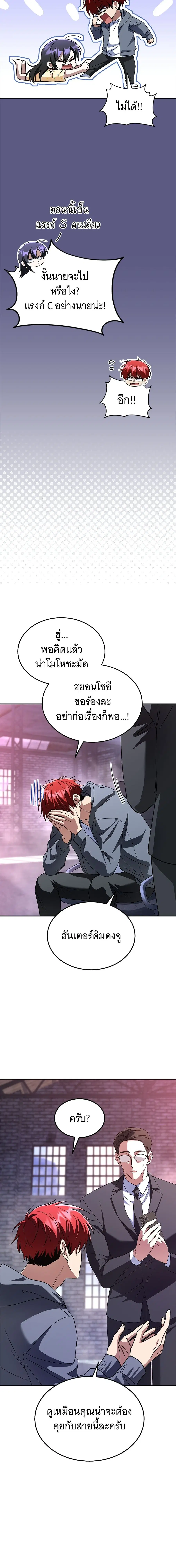 The Returned C-Rank Tank Won’t Die! ตอนที่ 37 หน้า 2
