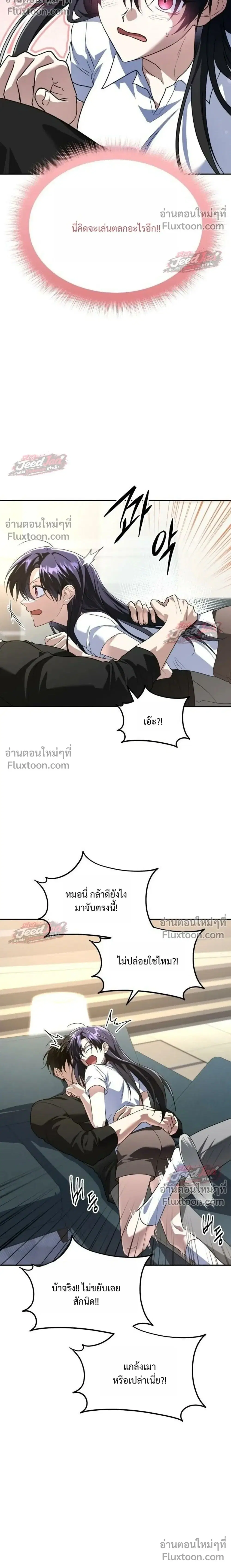 The Returned C-Rank Tank Won’t Die! ตอนที่ 54 หน้า 2
