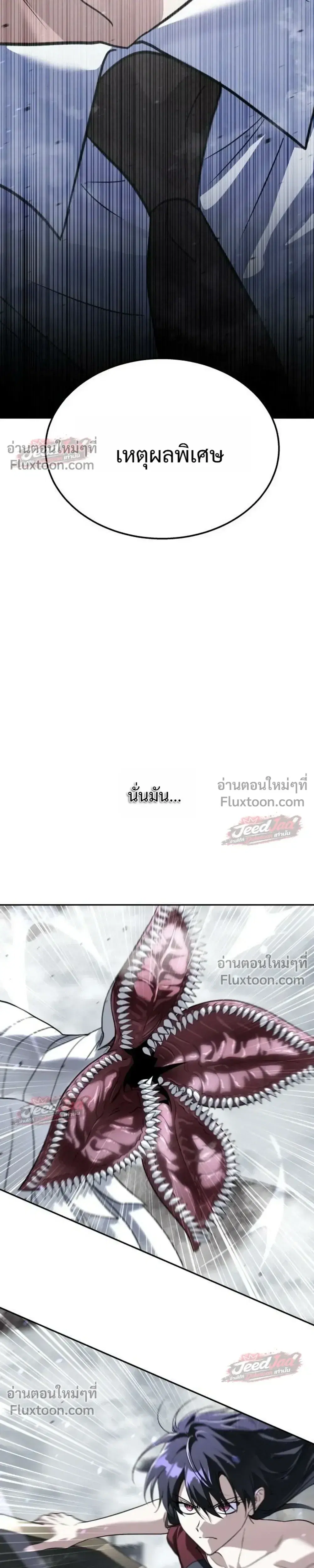 The Returned C-Rank Tank Won’t Die! ตอนที่ 56 หน้า 3