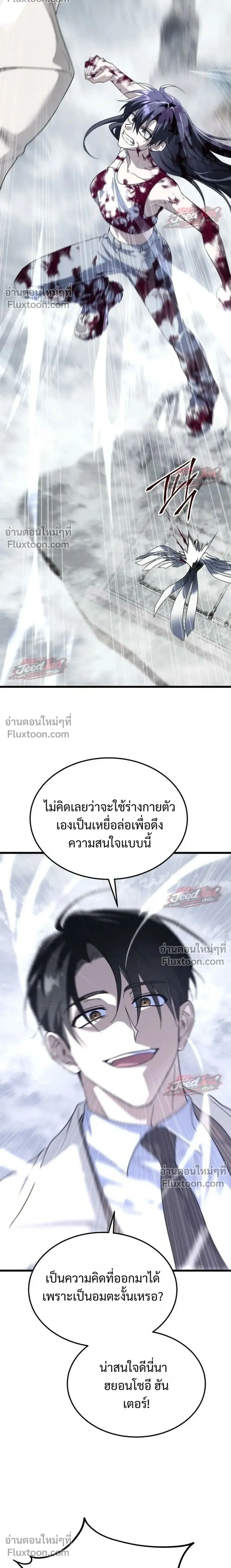 The Returned C-Rank Tank Won’t Die! ตอนที่ 57 หน้า 2
