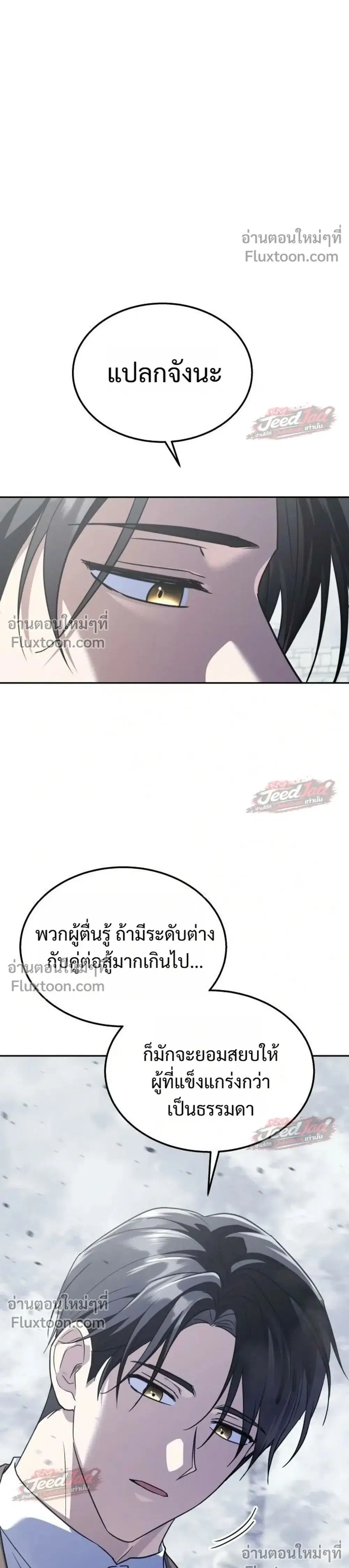 The Returned C-Rank Tank Won’t Die! ตอนที่ 58 หน้า 1