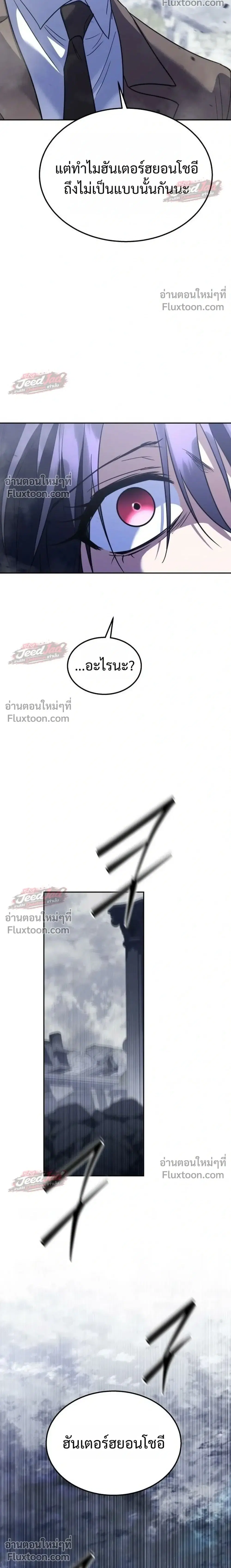 The Returned C-Rank Tank Won’t Die! ตอนที่ 58 หน้า 2