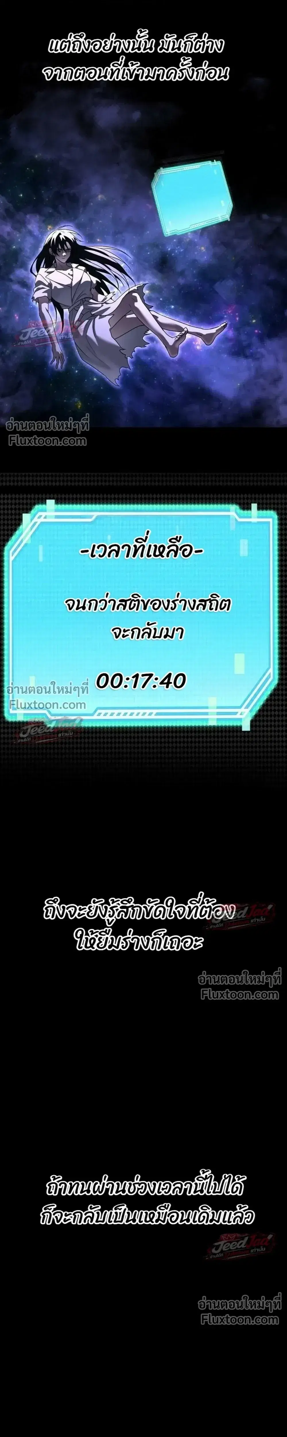 The Returned C-Rank Tank Won’t Die! ตอนที่ 60 หน้า 3