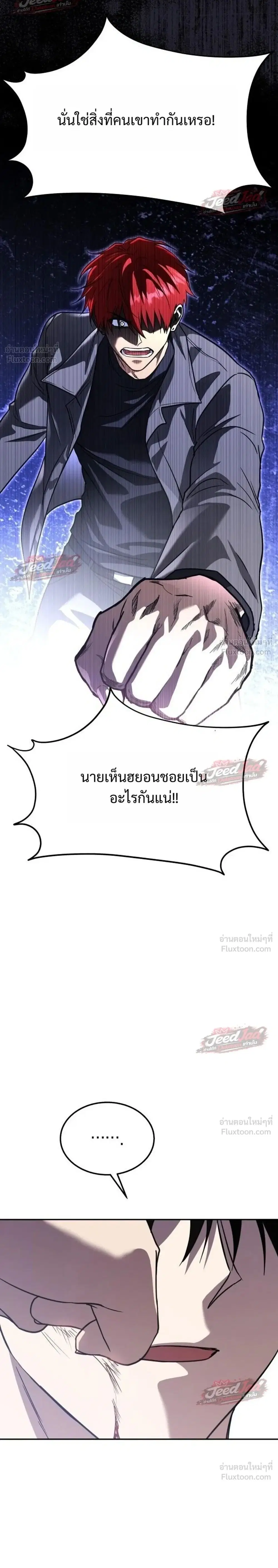 The Returned C-Rank Tank Won’t Die! ตอนที่ 64 หน้า 2