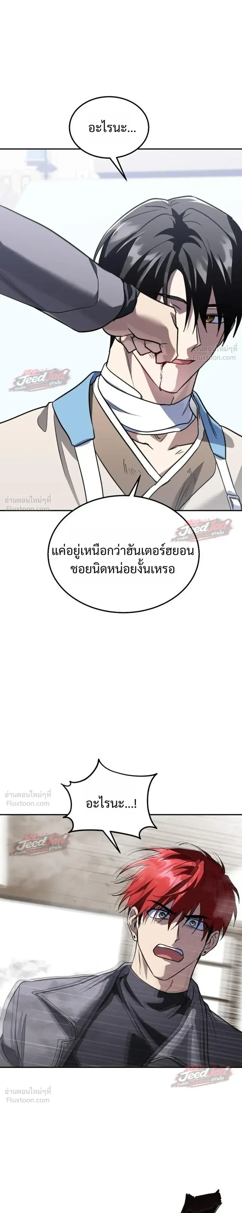 The Returned C-Rank Tank Won’t Die! ตอนที่ 64 หน้า 3