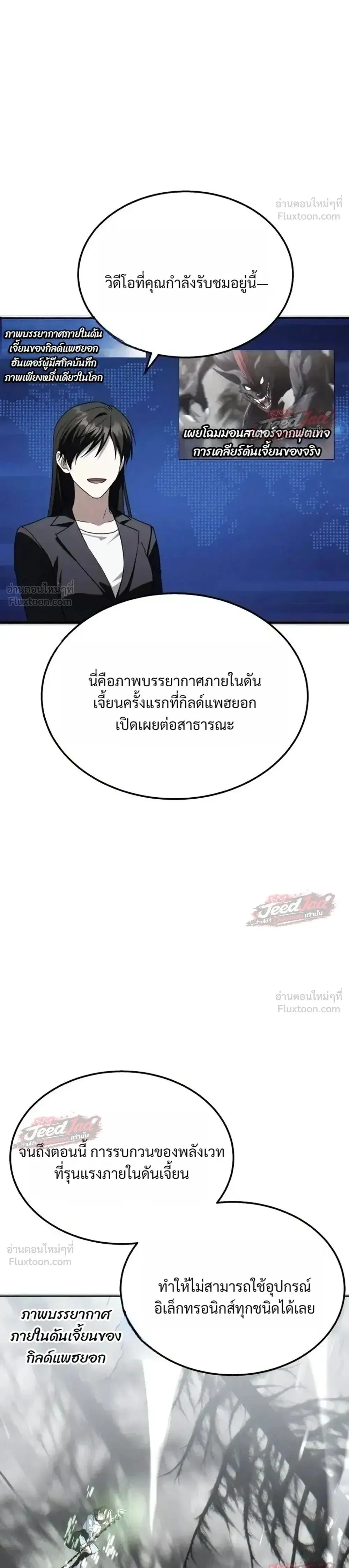 The Returned C-Rank Tank Won’t Die! ตอนที่ 66 หน้า 1