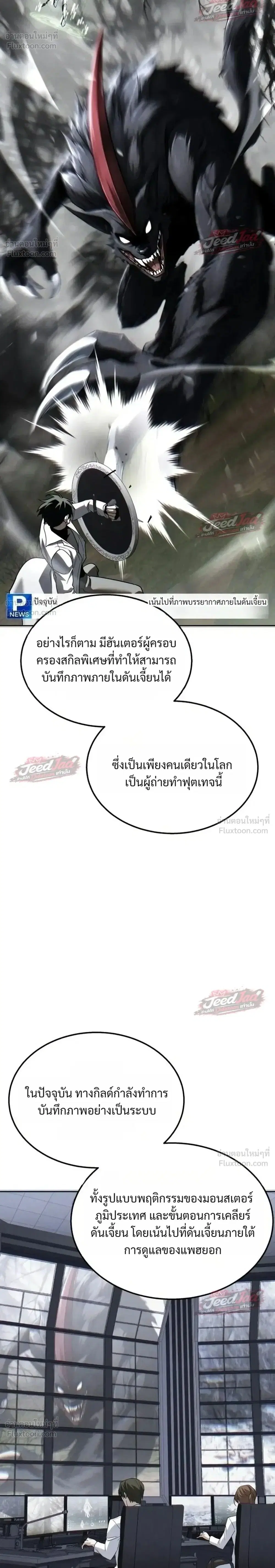 The Returned C-Rank Tank Won’t Die! ตอนที่ 66 หน้า 2