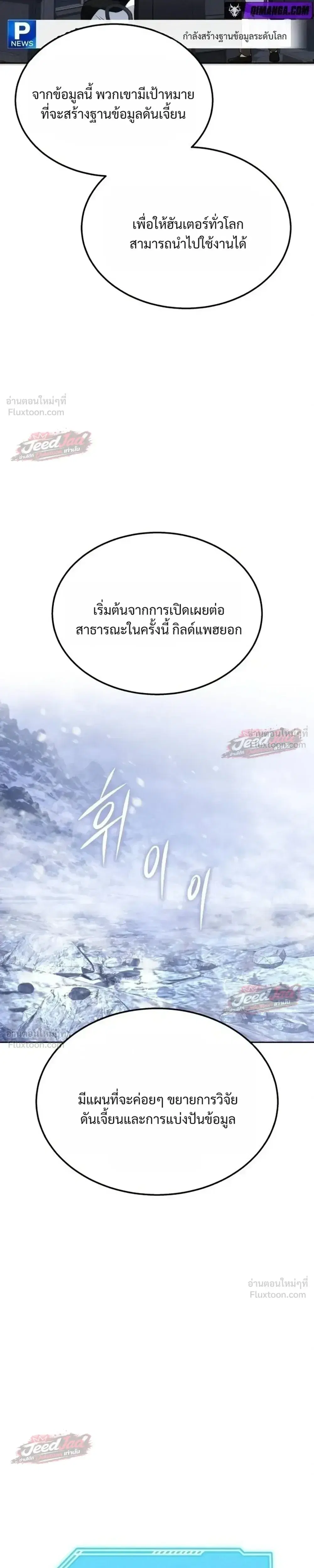 The Returned C-Rank Tank Won’t Die! ตอนที่ 66 หน้า 3