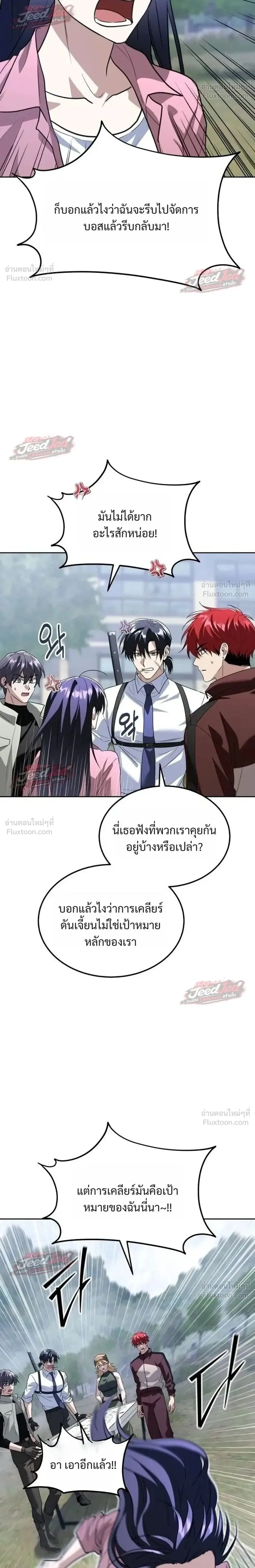 The Returned C-Rank Tank Won’t Die! ตอนที่ 67 หน้า 2