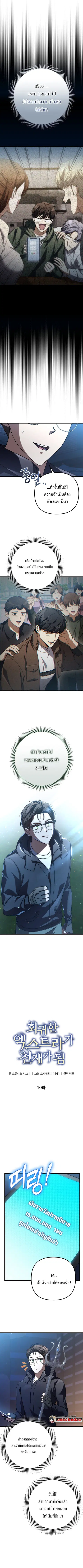 The Returned Extra Becomes a Genius ตัวประกอบผู้หวนคืนสู่จอมเวทอัจฉริย ตอนที่ 10 หน้า 3