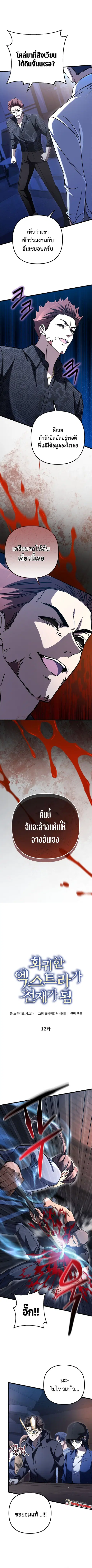 The Returned Extra Becomes a Genius ตัวประกอบผู้หวนคืนสู่จอมเวทอัจฉริย ตอนที่ 12 หน้า 1
