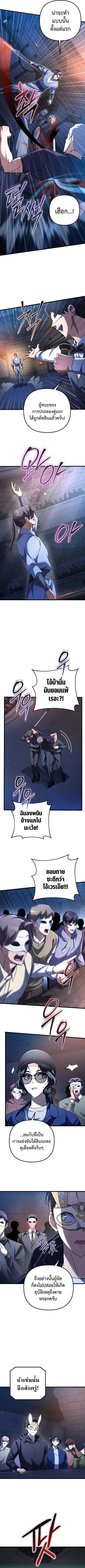 The Returned Extra Becomes a Genius ตัวประกอบผู้หวนคืนสู่จอมเวทอัจฉริย ตอนที่ 12 หน้า 2