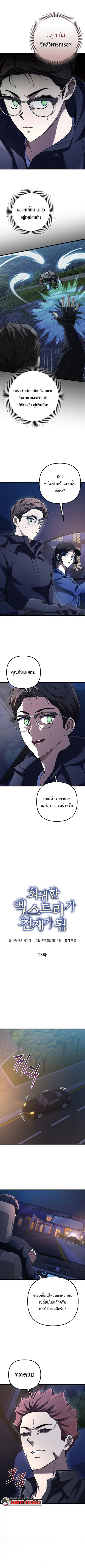 The Returned Extra Becomes a Genius ตัวประกอบผู้หวนคืนสู่จอมเวทอัจฉริย ตอนที่ 13 หน้า 1