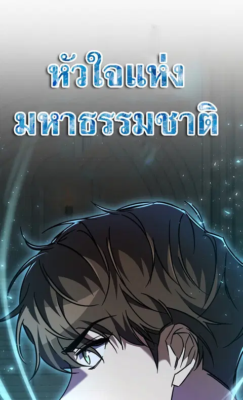 The Returned Extra Becomes a Genius ตัวประกอบผู้หวนคืนสู่จอมเวทอัจฉริย ตอนที่ 21 หน้า 1