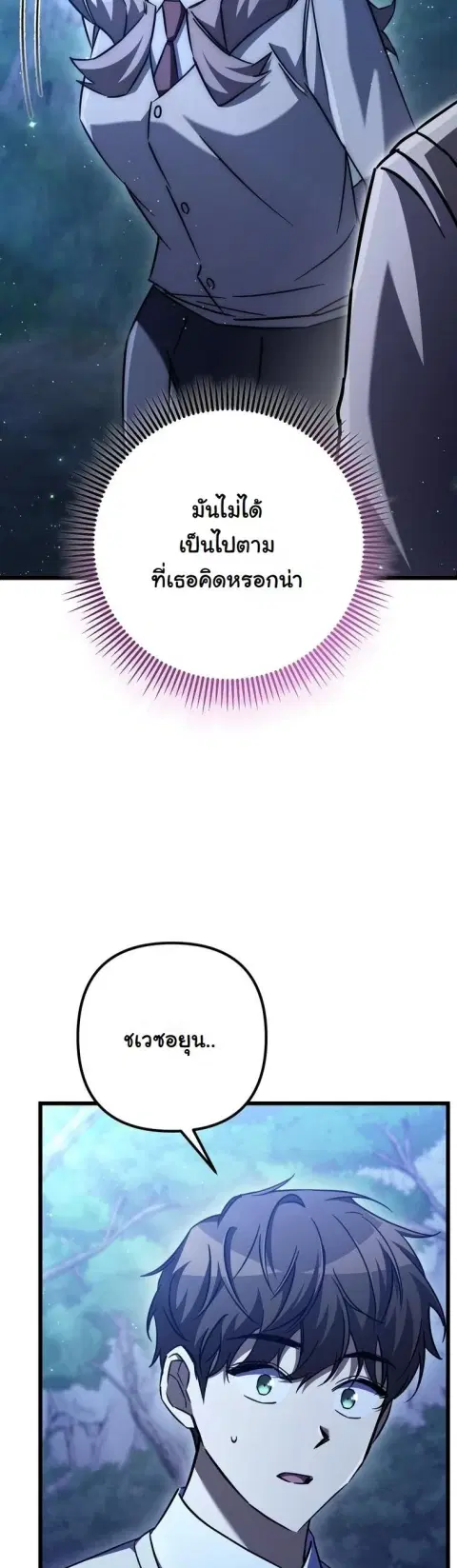 The Returned Extra Becomes a Genius ตัวประกอบผู้หวนคืนสู่จอมเวทอัจฉริย ตอนที่ 23 หน้า 2