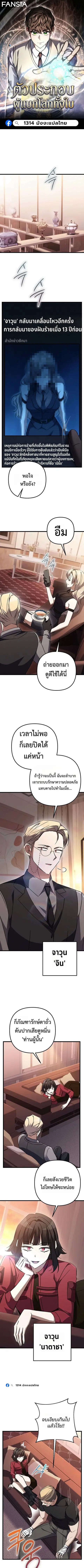 The Returned Extra Becomes a Genius ตัวประกอบผู้หวนคืนสู่จอมเวทอัจฉริย ตอนที่ 29 หน้า 1