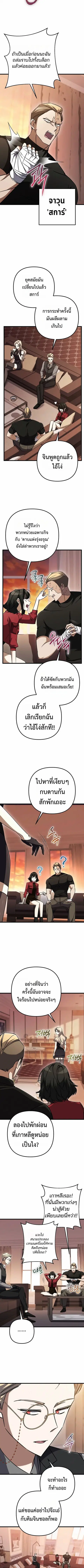 The Returned Extra Becomes a Genius ตัวประกอบผู้หวนคืนสู่จอมเวทอัจฉริย ตอนที่ 29 หน้า 2