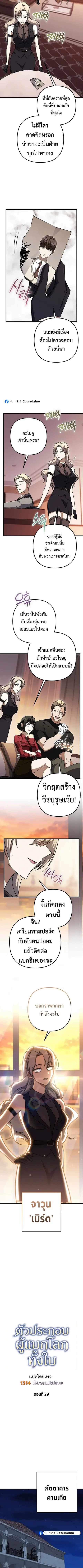 The Returned Extra Becomes a Genius ตัวประกอบผู้หวนคืนสู่จอมเวทอัจฉริย ตอนที่ 29 หน้า 3