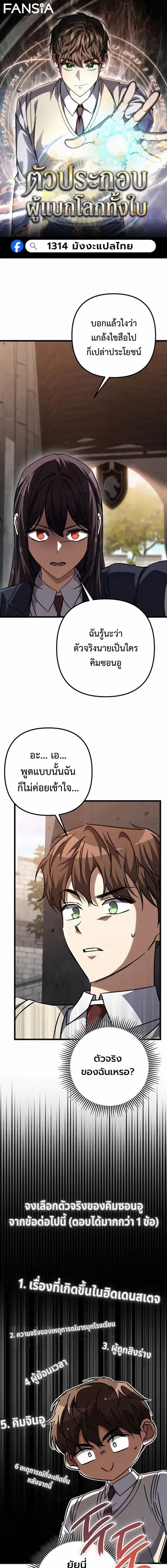 The Returned Extra Becomes a Genius ตัวประกอบผู้หวนคืนสู่จอมเวทอัจฉริย ตอนที่ 30 หน้า 1