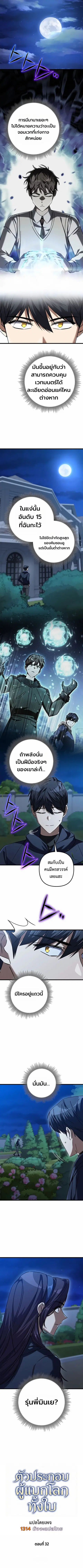 The Returned Extra Becomes a Genius ตัวประกอบผู้หวนคืนสู่จอมเวทอัจฉริย ตอนที่ 32 หน้า 2