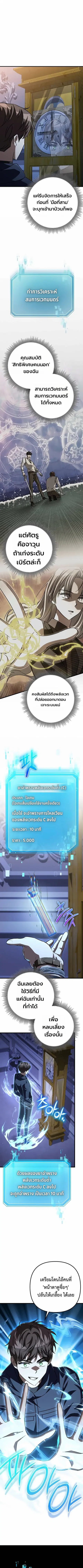 The Returned Extra Becomes a Genius ตัวประกอบผู้หวนคืนสู่จอมเวทอัจฉริย ตอนที่ 32 หน้า 3