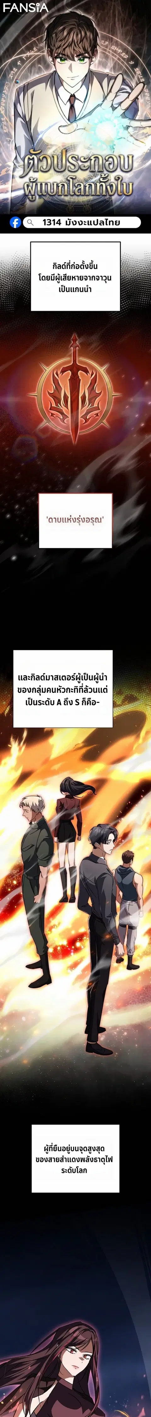 The Returned Extra Becomes a Genius ตัวประกอบผู้หวนคืนสู่จอมเวทอัจฉริย ตอนที่ 36 หน้า 1