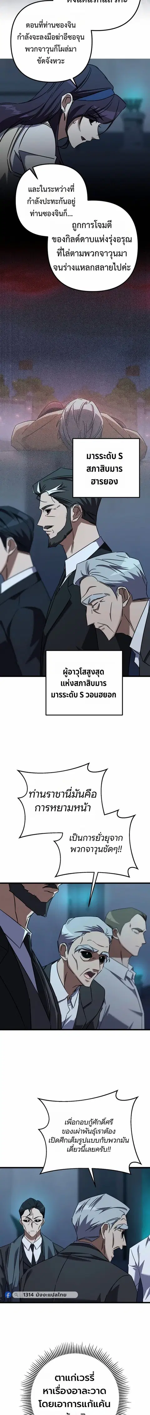 The Returned Extra Becomes a Genius ตัวประกอบผู้หวนคืนสู่จอมเวทอัจฉริย ตอนที่ 39 หน้า 2
