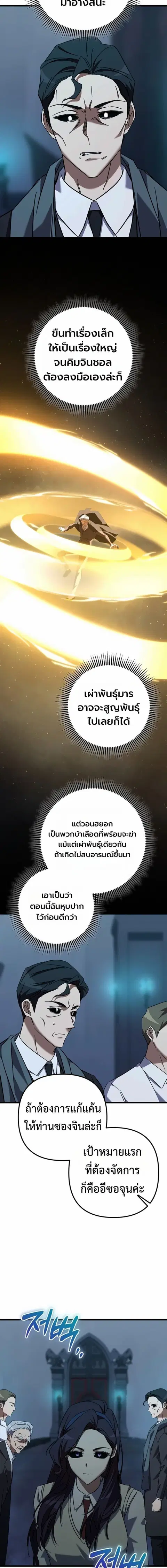 The Returned Extra Becomes a Genius ตัวประกอบผู้หวนคืนสู่จอมเวทอัจฉริย ตอนที่ 39 หน้า 3