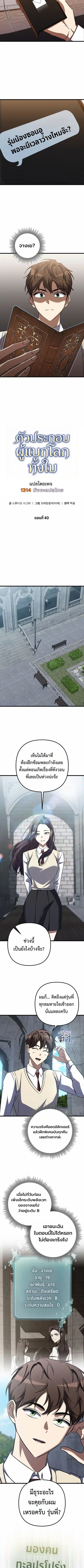 The Returned Extra Becomes a Genius ตัวประกอบผู้หวนคืนสู่จอมเวทอัจฉริย ตอนที่ 40 หน้า 3