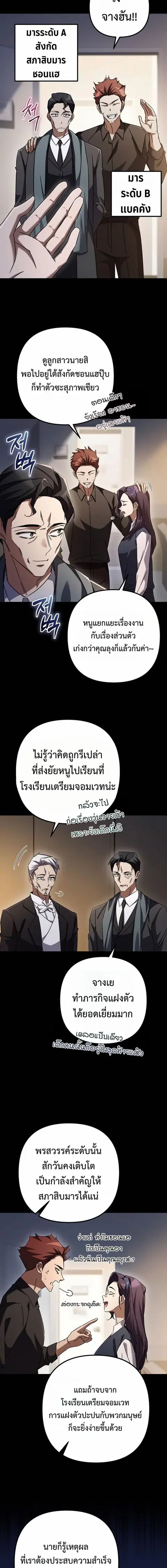 The Returned Extra Becomes a Genius ตัวประกอบผู้หวนคืนสู่จอมเวทอัจฉริย ตอนที่ 43 หน้า 3