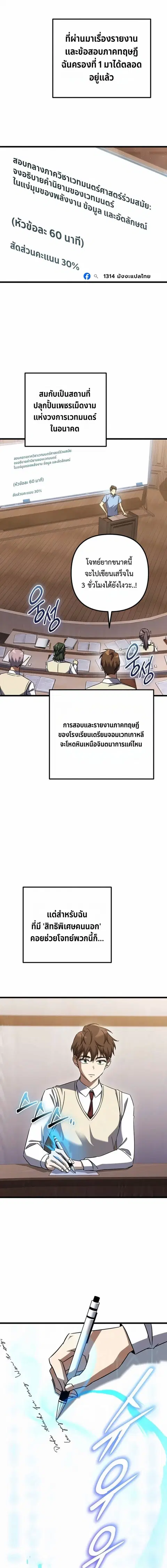 The Returned Extra Becomes a Genius ตัวประกอบผู้หวนคืนสู่จอมเวทอัจฉริย ตอนที่ 45 หน้า 3