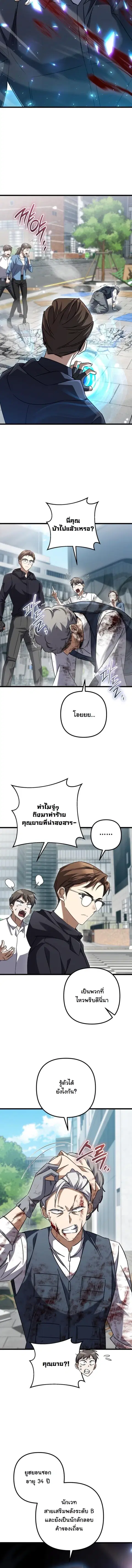 The Returned Extra Becomes a Genius ตัวประกอบผู้หวนคืนสู่จอมเวทอัจฉริย ตอนที่ 46 หน้า 2