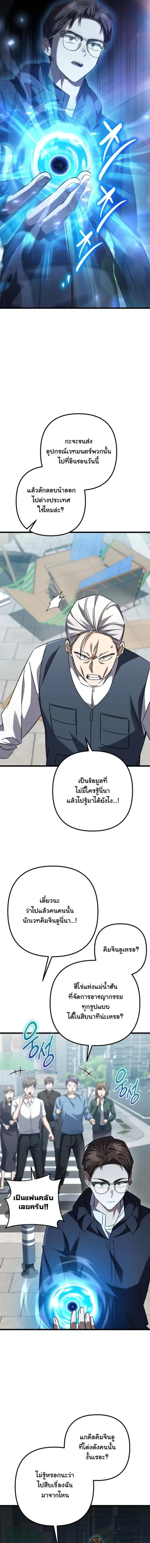 The Returned Extra Becomes a Genius ตัวประกอบผู้หวนคืนสู่จอมเวทอัจฉริย ตอนที่ 46 หน้า 3