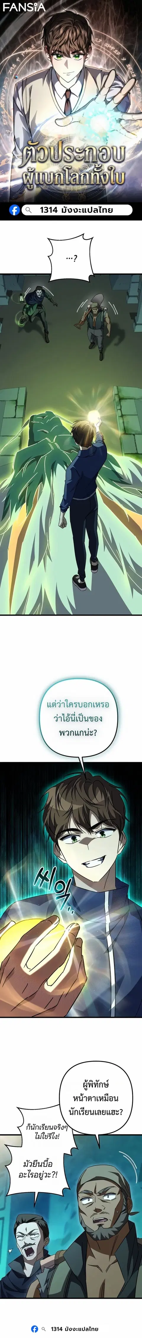 The Returned Extra Becomes a Genius ตัวประกอบผู้หวนคืนสู่จอมเวทอัจฉริย ตอนที่ 49 หน้า 1