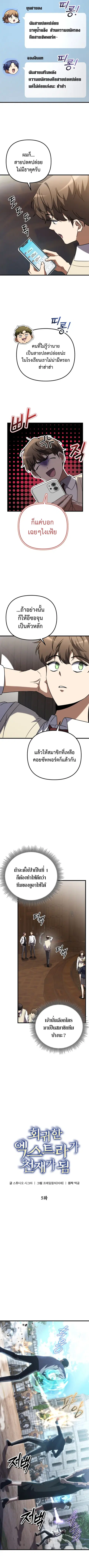 The Returned Extra Becomes a Genius ตัวประกอบผู้หวนคืนสู่จอมเวทอัจฉริย ตอนที่ 5 หน้า 2