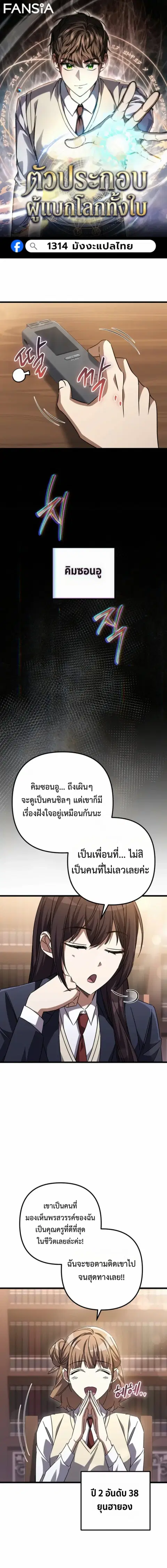 The Returned Extra Becomes a Genius ตัวประกอบผู้หวนคืนสู่จอมเวทอัจฉริย ตอนที่ 50 หน้า 1