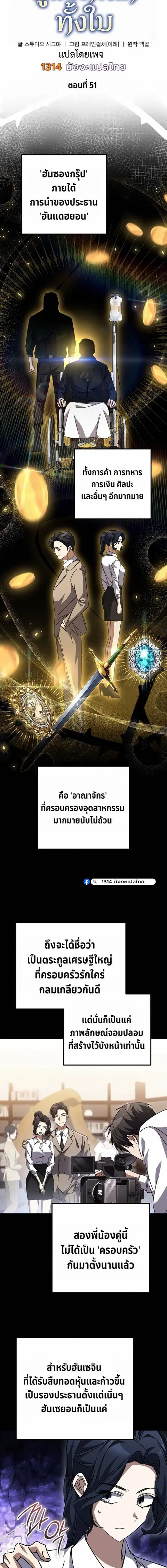The Returned Extra Becomes a Genius ตัวประกอบผู้หวนคืนสู่จอมเวทอัจฉริย ตอนที่ 51 หน้า 2