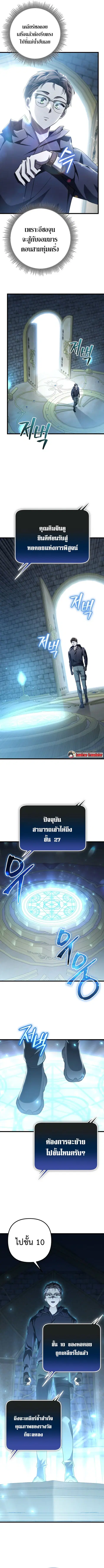 The Returned Extra Becomes a Genius ตัวประกอบผู้หวนคืนสู่จอมเวทอัจฉริย ตอนที่ 9 หน้า 3
