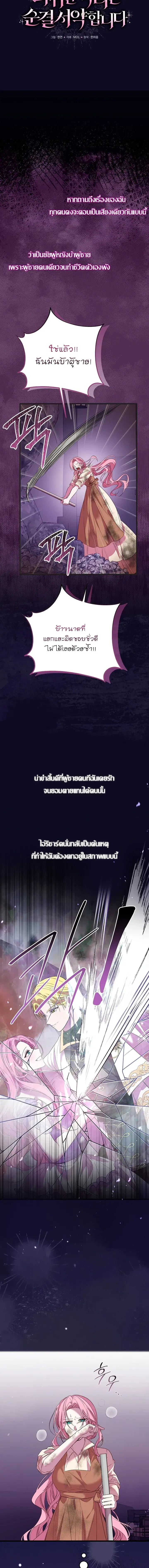 The Returned Villainess Vows to Stay Single ตอนที่ 1 หน้า 2