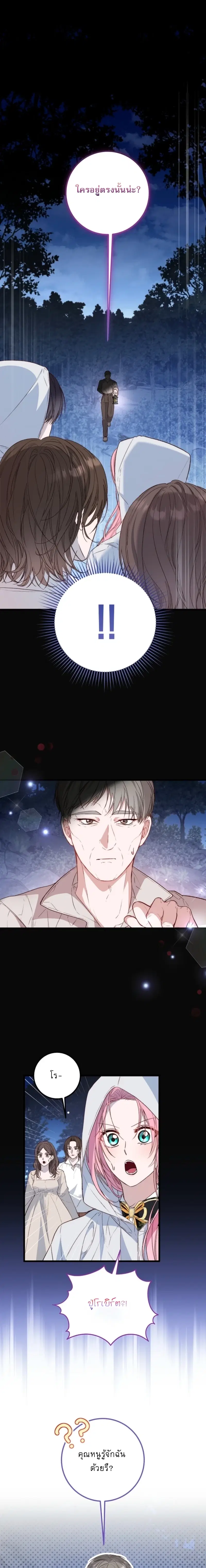 The Returned Villainess Vows to Stay Single ตอนที่ 10 หน้า 1